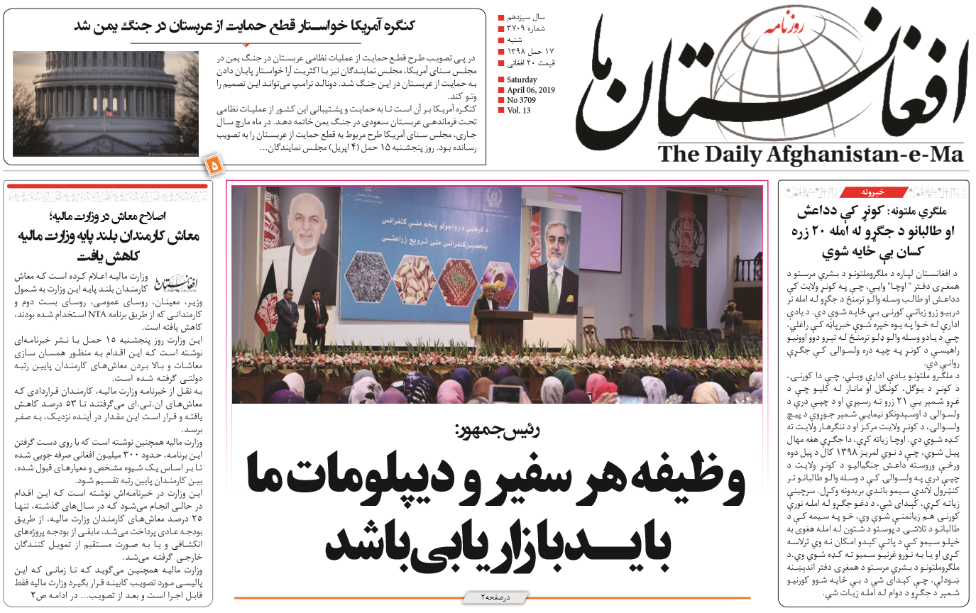 تصاویر صفحه اول روزنامه های افغانستان/ 17 حمل