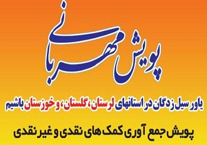 کمک امام جمعه و مسئولان خضری دشت بیاض به سیل زدگان