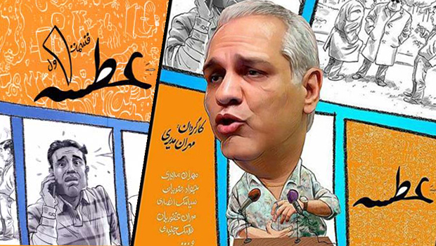 &laquo;عطسه&raquo; مهران مدیری روی آنتن شبکه پنج!
