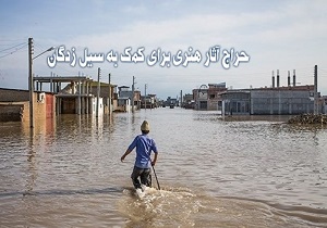 نمایشگاه تجسمی «سیل مهربانی» برگزار می‌شود