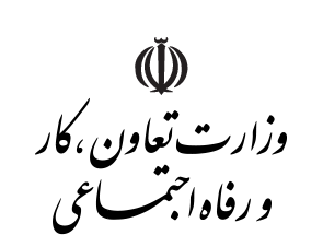 دریافت بیمه بیکاری توسط کارگران ایلامی بیکار شده