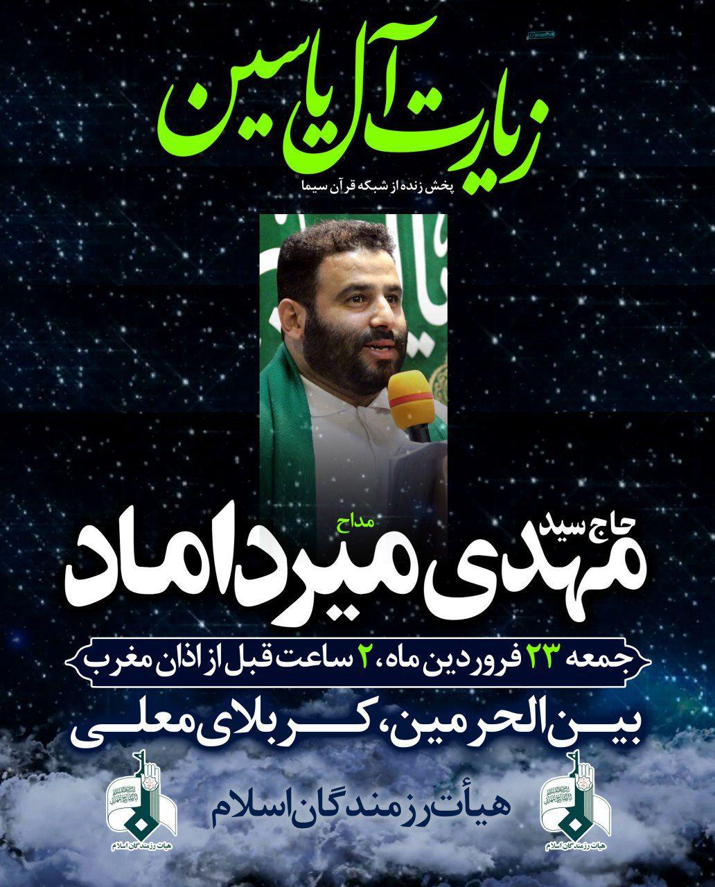 برنامه هیئت رزمندگان اسلام در ماه شعبان