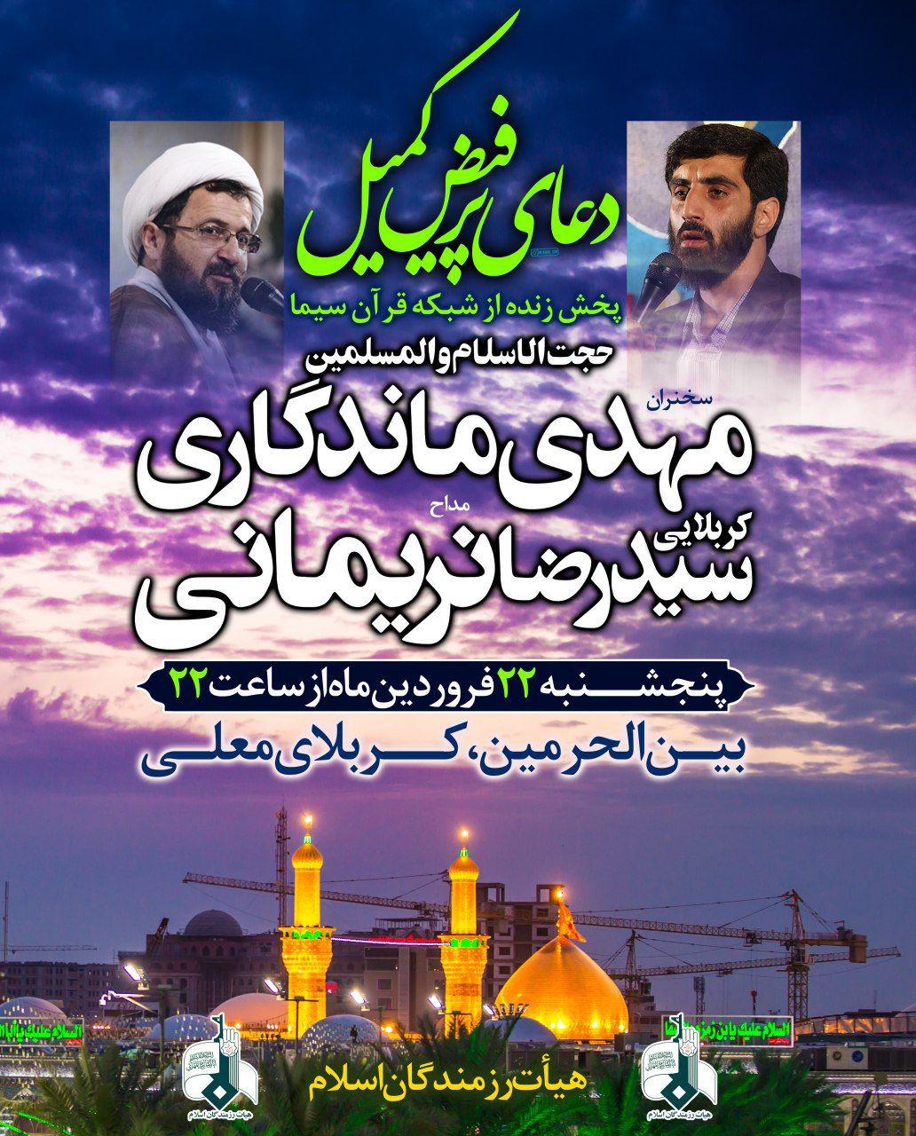 برنامه هیئت رزمندگان اسلام در ماه شعبان