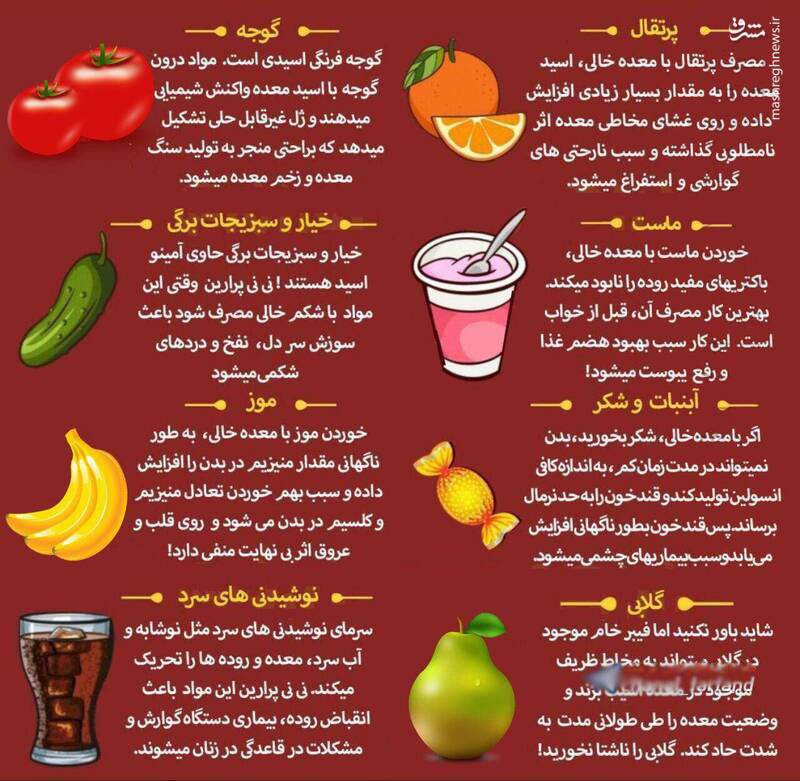 کدام خوراکی&zwnj;ها را نباید با معده خالی بخوریم؟ + اینفوگرافیک