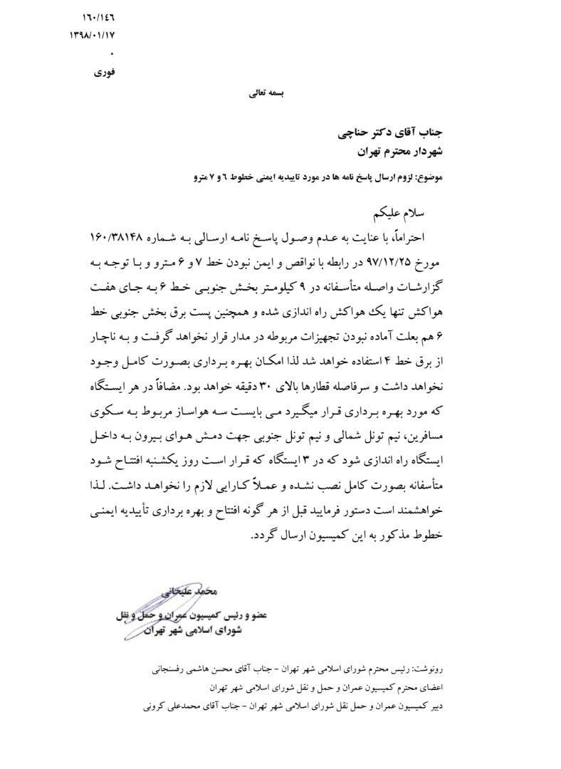 اعتراض عضو شورای شهر به افتتاح زودهنگام خط 6 مترو/ خط ۶ و ۷ مترو ایمن نیست