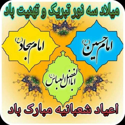 زیباترین والپیپر و تصاویر پروفایل ویژه ولادت امام حسین(ع)