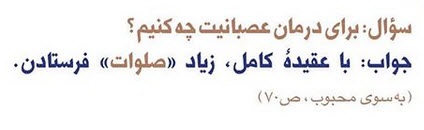 روش آیت&zwnj;الله بهجت برای درمان عصبانیت +عکس