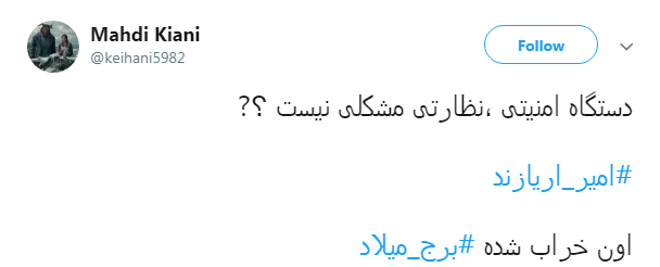 #آریازند| بازداشتی فتنه ۸۸ رئیس برج میلاد شد!