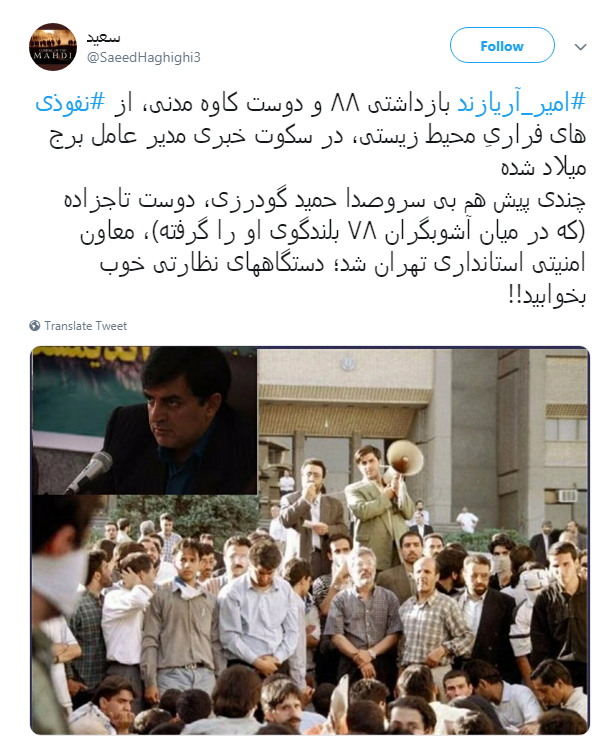 #آریازند| بازداشتی فتنه ۸۸ رئیس برج میلاد شد!