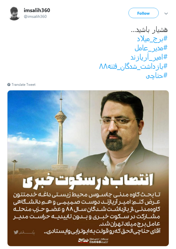 #آریازند| بازداشتی فتنه ۸۸ رئیس برج میلاد شد!