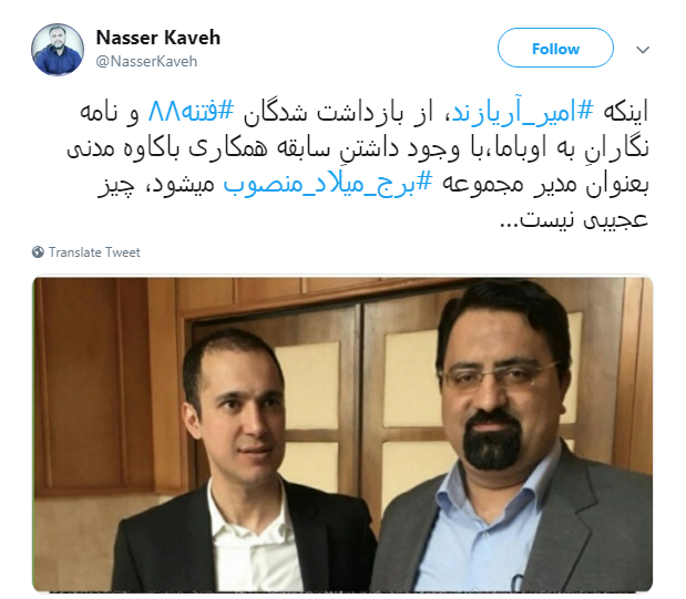 #آریازند| بازداشتی فتنه ۸۸ رئیس برج میلاد شد!