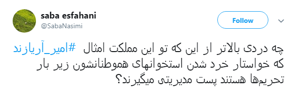 #آریازند| بازداشتی فتنه ۸۸ رئیس برج میلاد شد!
