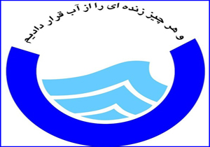مدیرعامل آب و فاضلاب اهواز برکنار شد