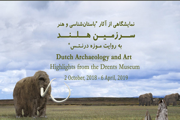 تمدید نمایشگاه موزه هلندی&zwnj;ها/ میزبانی موزه ملی از ۶۰ هزار نفر در نوروز