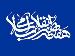 اجرای ۲۷۷ برنامه در هفته هنر انقلاب اسلامی در فارس