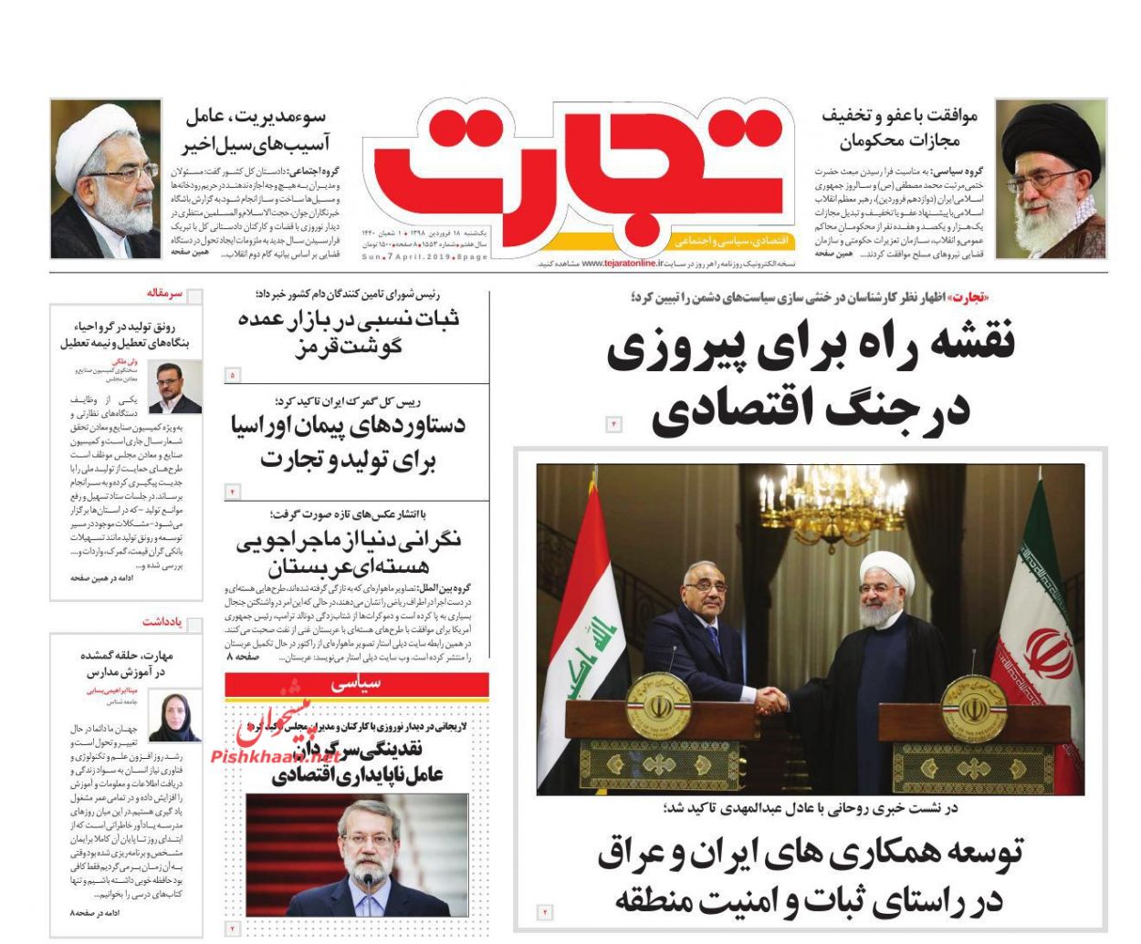 صفحه نخست روزنامه&zwnj;های اقتصادی ۱۸ فروردین ماه