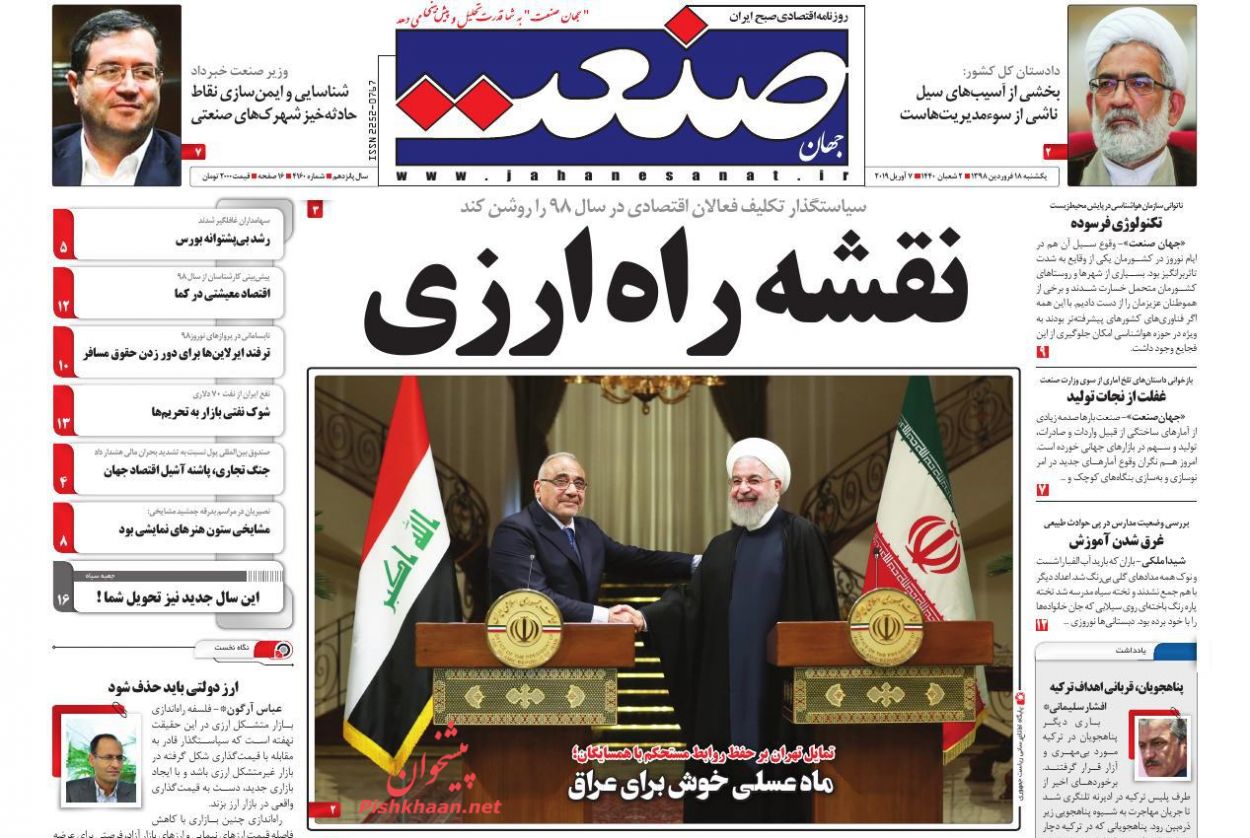 صفحه نخست روزنامه&zwnj;های اقتصادی ۱۸ فروردین ماه
