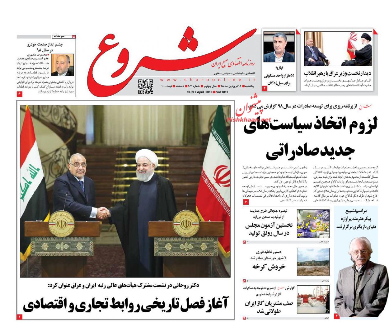 صفحه نخست روزنامه&zwnj;های اقتصادی ۱۸ فروردین ماه