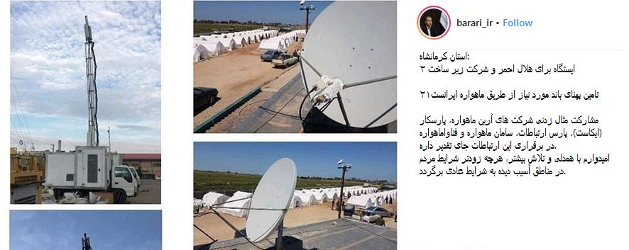 اقدامات سازمان فضایی برای برقراری ارتباطات در مناطق سیل زده