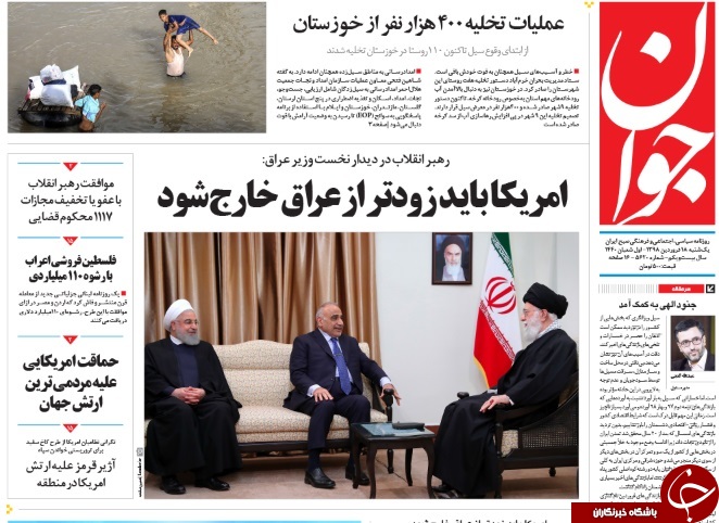 صفحه نخست روزنامه&zwnj;های ۱۸ فروردین؛
