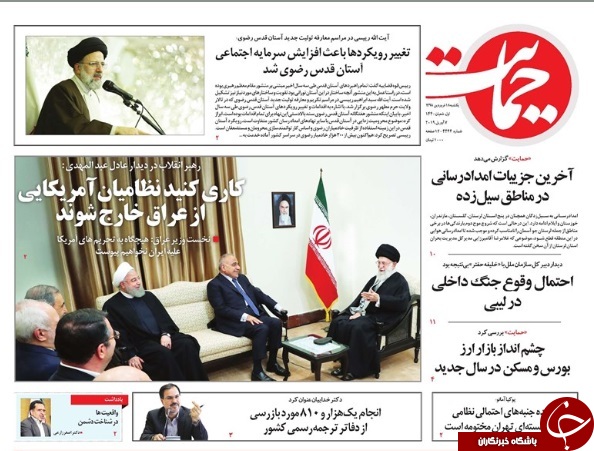 صفحه نخست روزنامه&zwnj;های ۱۸ فروردین؛