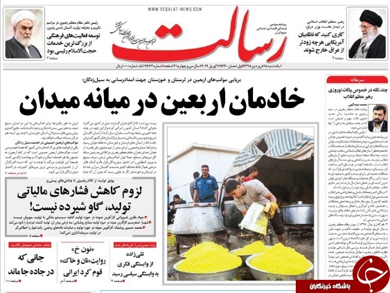 صفحه نخست روزنامه&zwnj;های ۱۸ فروردین؛