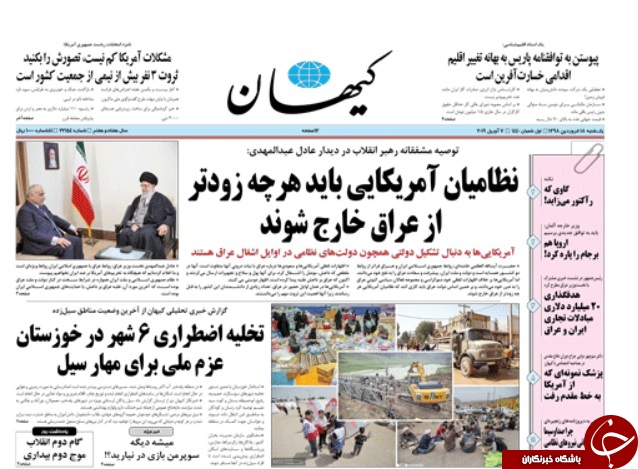 صفحه نخست روزنامه&zwnj;های ۱۸ فروردین؛