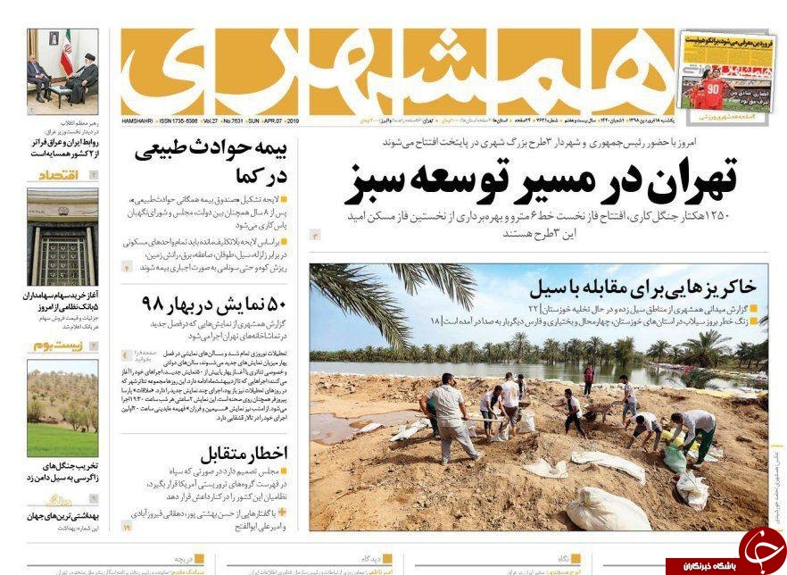 صفحه نخست روزنامه&zwnj;های ۱۸ فروردین؛