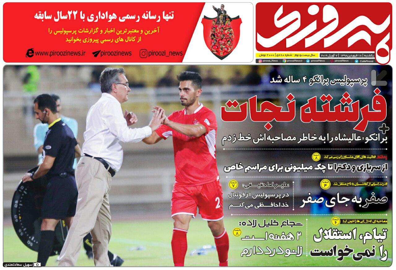 روزنامه&zwnj;های ورزشی ۱۸ فروردین