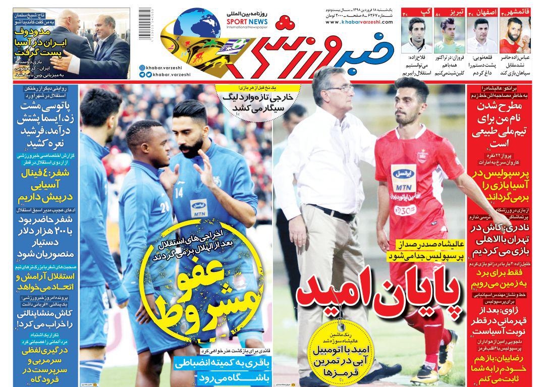 روزنامه&zwnj;های ورزشی ۱۸ فروردین