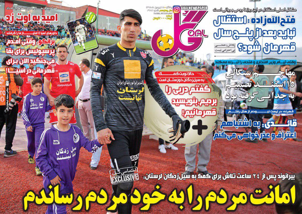 روزنامه&zwnj;های ورزشی ۱۸ فروردین