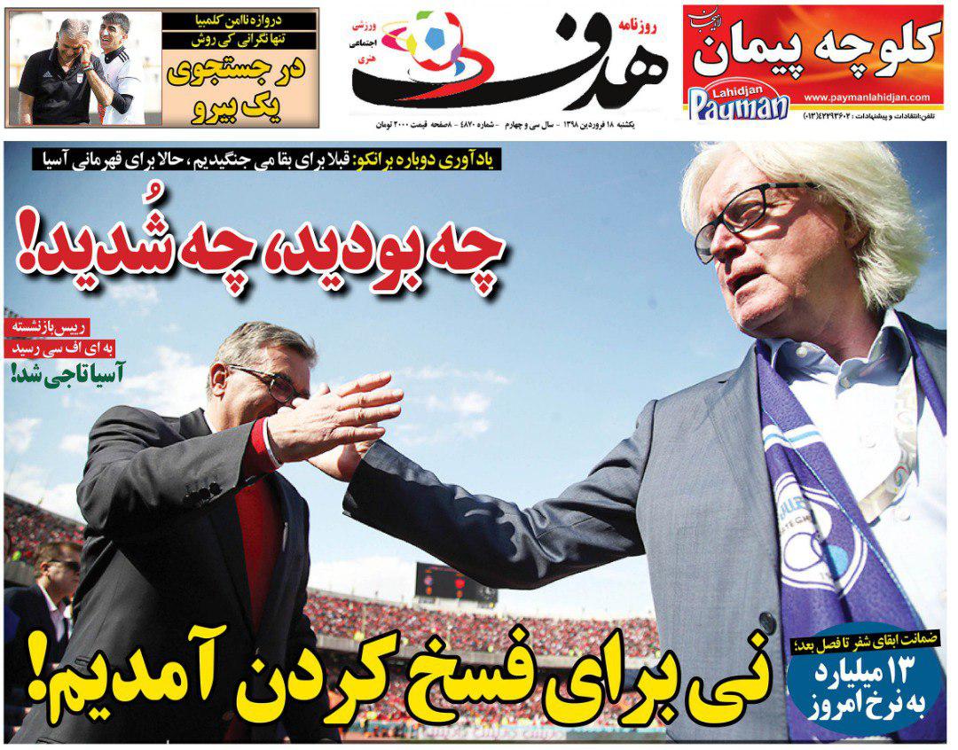 روزنامه&zwnj;های ورزشی ۱۸ فروردین