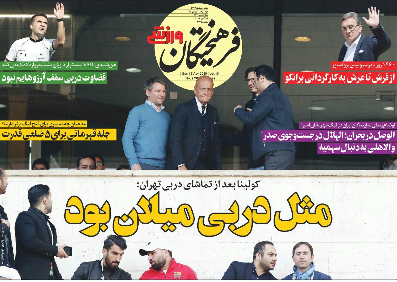 روزنامه&zwnj;های ورزشی ۱۸ فروردین