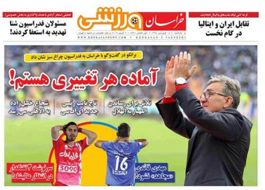 روزنامه&zwnj;های ورزشی ۱۸ فروردین