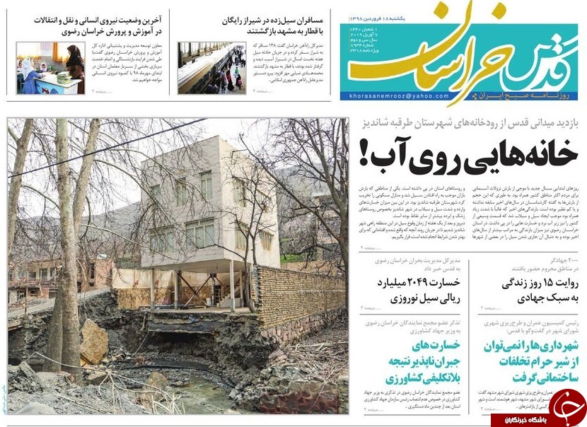 صفحه نخست روزنامه&zwnj;های ۱۸ فروردین؛