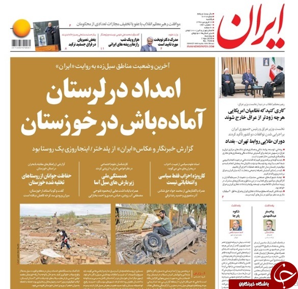 صفحه نخست روزنامه&zwnj;های ۱۸ فروردین؛