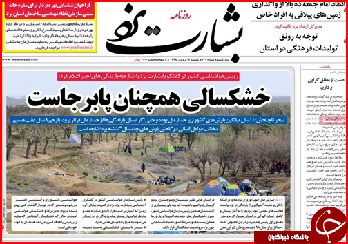 فروش سهام بانک&zwnj;های نظامی از امروز/همه سینه سپر در برابر سیل