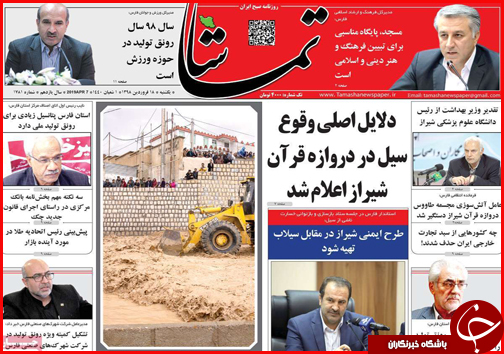 فروش سهام بانک&zwnj;های نظامی از امروز/همه سینه سپر در برابر سیل