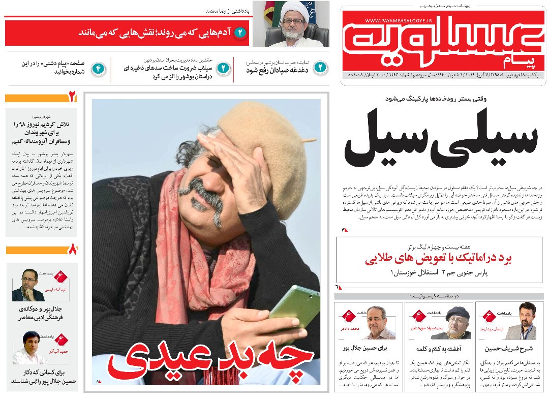 ثبات امروز عراق را مدیون ایران هستیم/ سیلی سیل