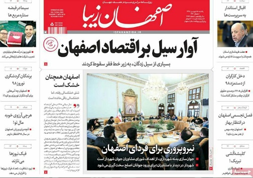 پیش بینی رکود اقتصادی در سال ۹۸/ آوار سیل بر اقتصاد اصفهان