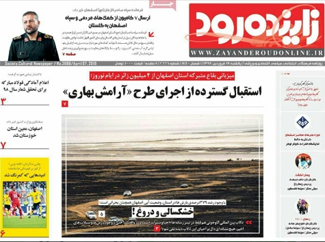 پیش بینی رکود اقتصادی در سال ۹۸/ آوار سیل بر اقتصاد اصفهان