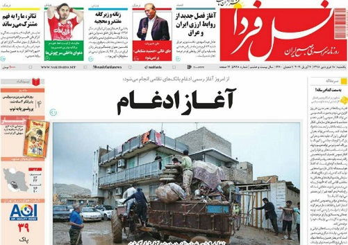 پیش بینی رکود اقتصادی در سال ۹۸/ آوار سیل بر اقتصاد اصفهان