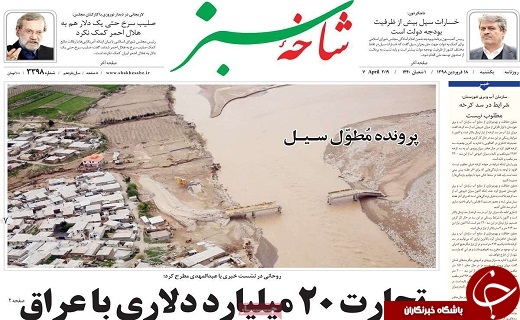 آغاز سال ۹۸ با سیل/ارسال پنج محموله از قم به مناطق سیل زده لرستان