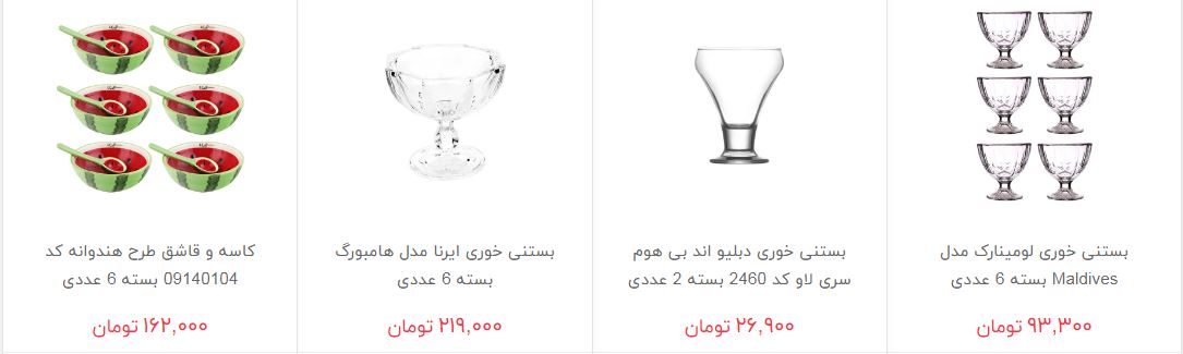 بستنی خوری