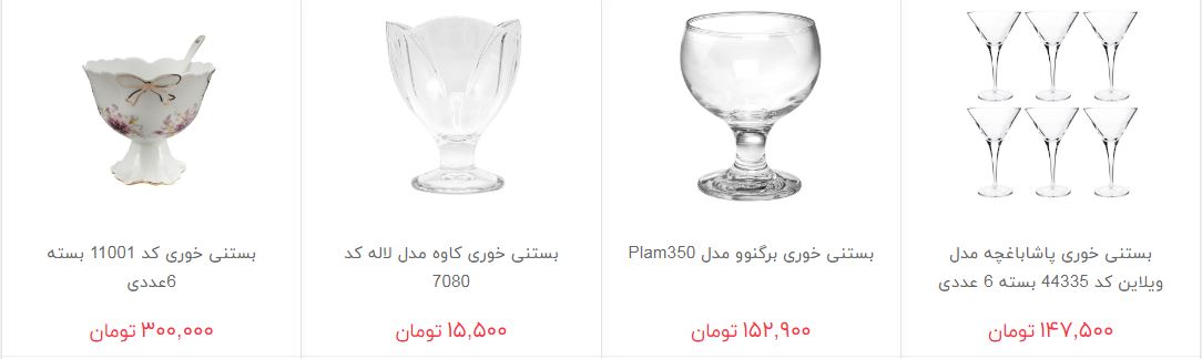 بستنی خوری
