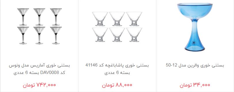 بستنی خوری