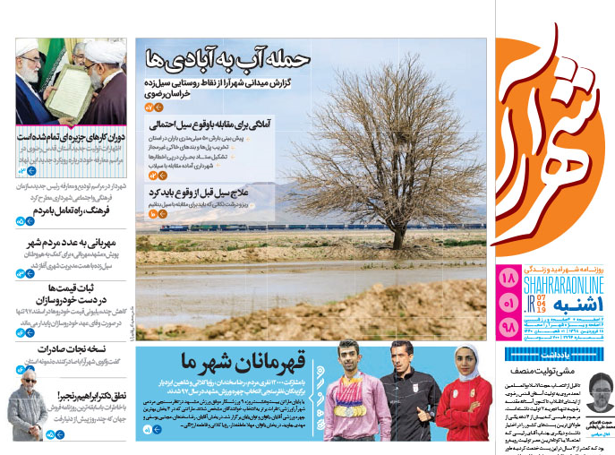 روزنامه