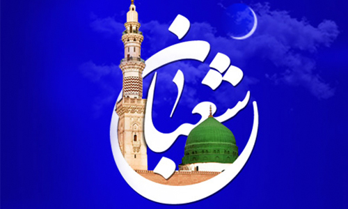 در روز اول ماه شعبان باید مراقب چه چیز&zwnj;هایی باشیم؟
