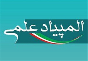 راه&zwnj;یابی ۱۱۶ دانش آموز استان همدان به المپیاد&zwnj;های علمی کشور