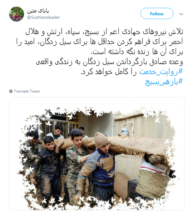 #بازهم_بسیج|صف خدمت بسیجیان برای کمک به مردم سیل زده